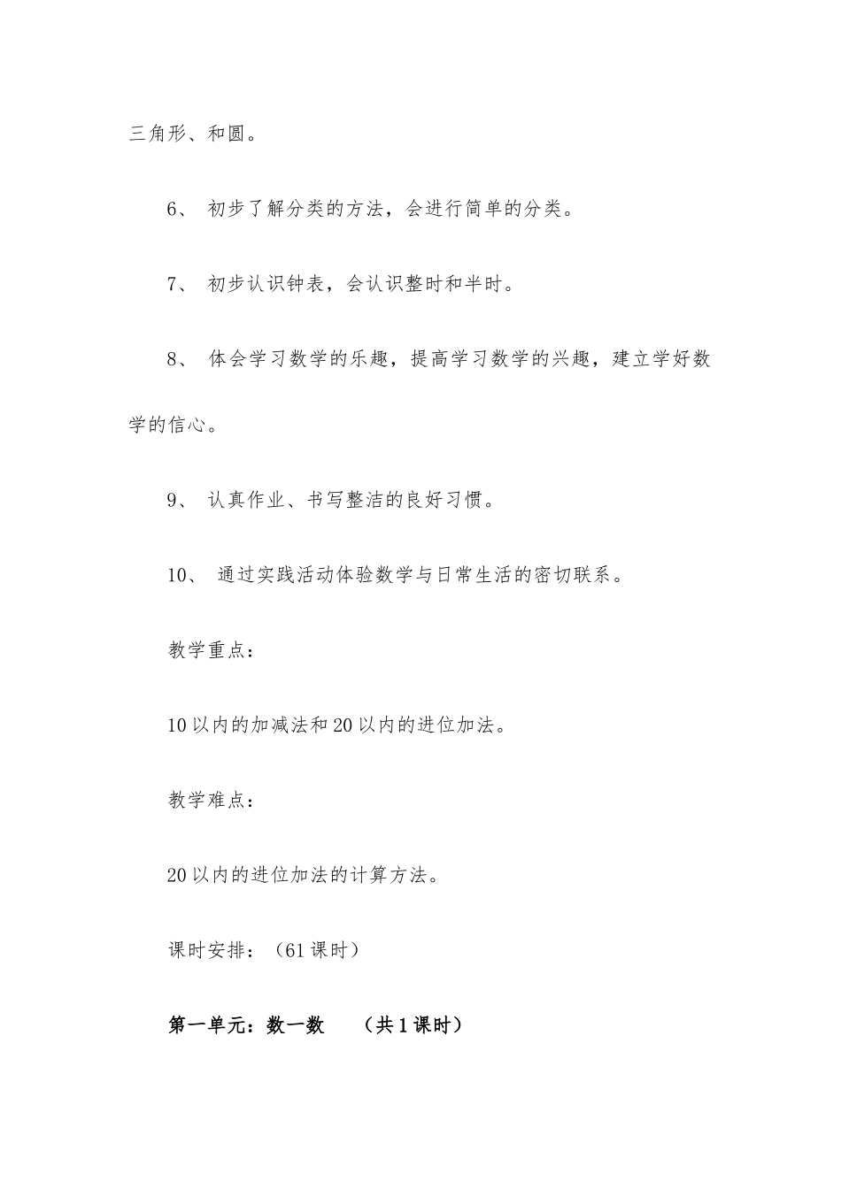 北师大版一年级上册数学全册教案.docx_第2页