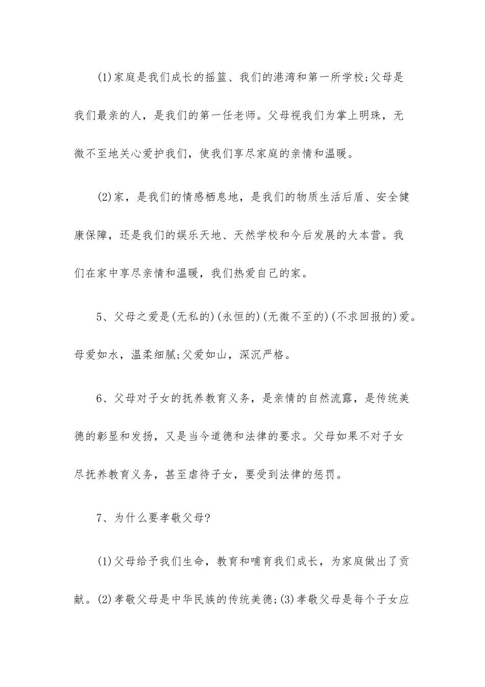八年级上册政治知识点总结（人教版）.docx_第2页