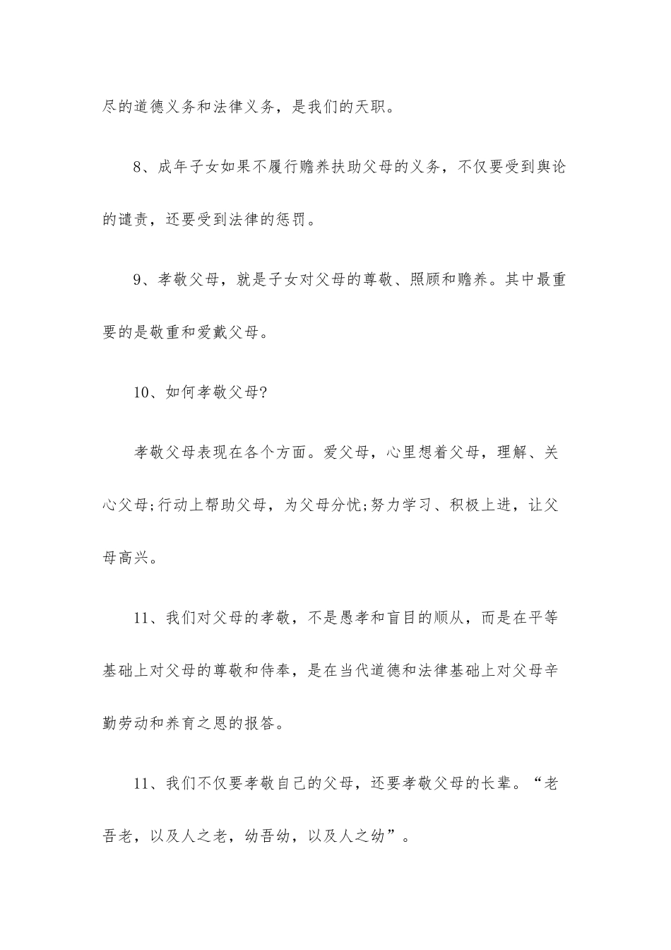 八年级上册政治知识点总结（人教版）.docx_第3页
