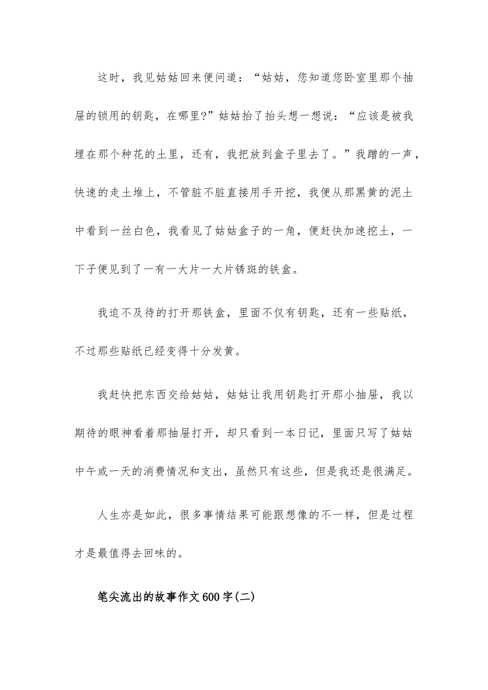 笔尖流出的故事六年级作文600字【5篇】.docx_第2页