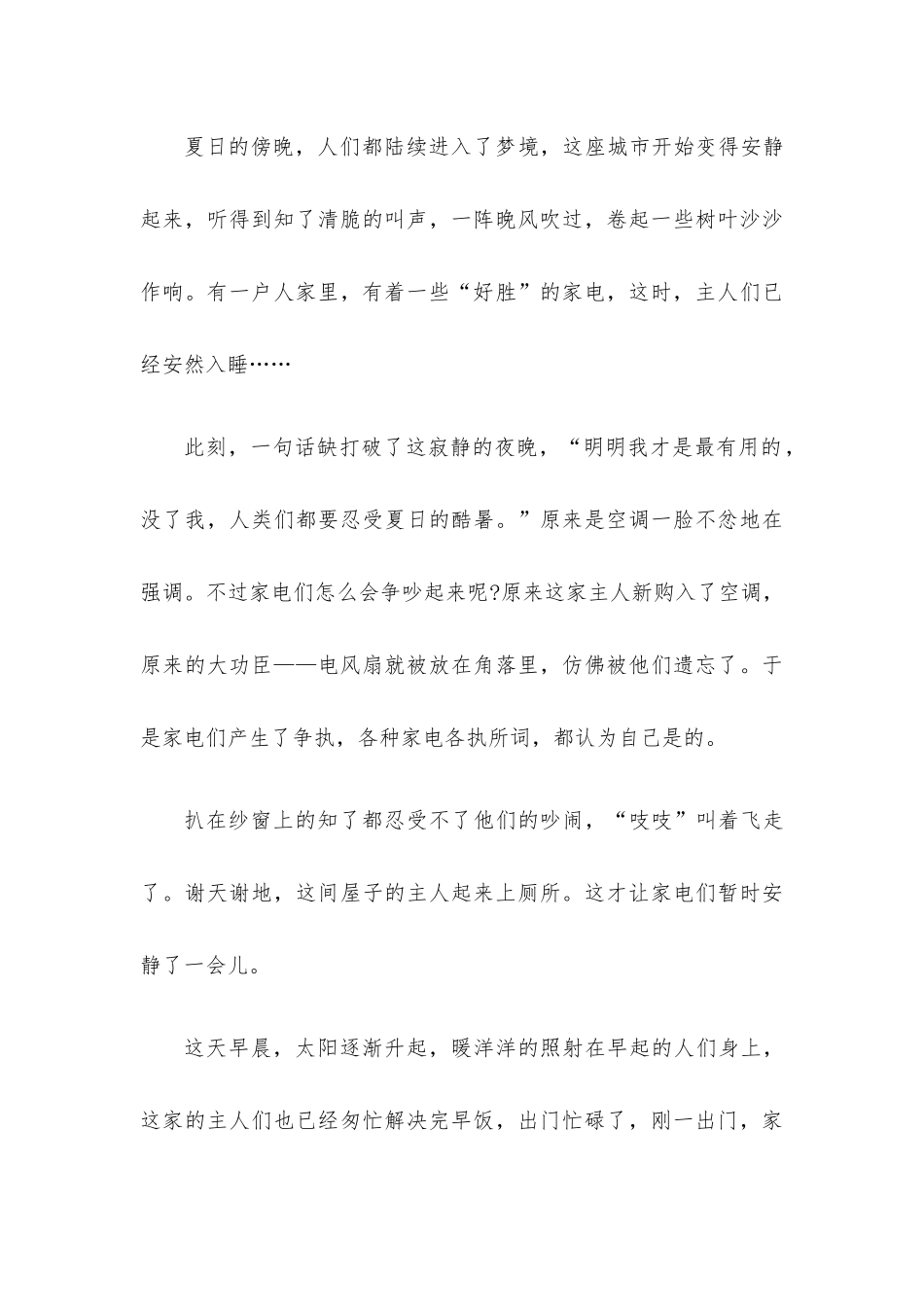 笔尖流出的故事六年级作文600字【5篇】.docx_第3页
