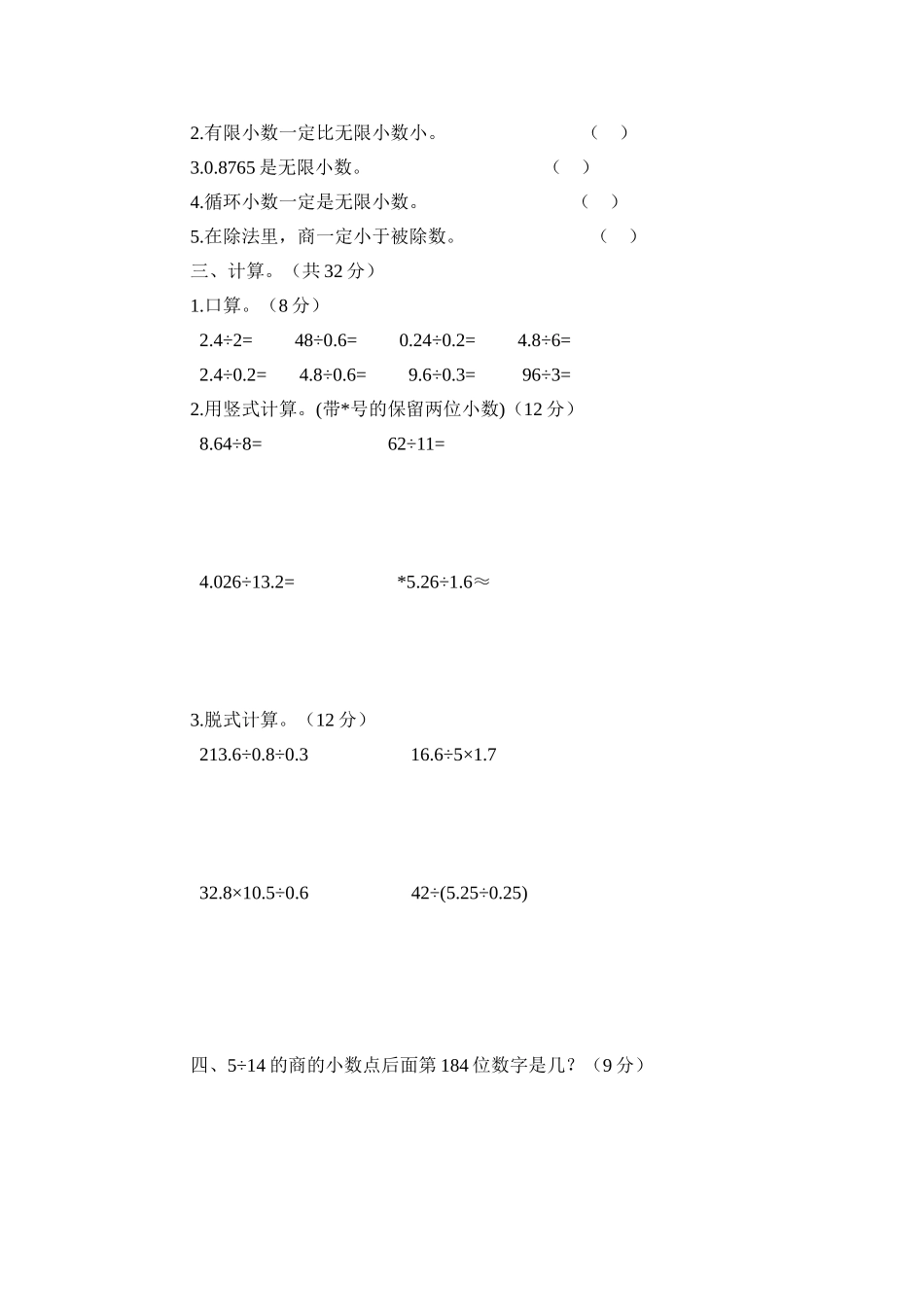 人教版小学五年级上册数学第三单元检测卷多套（含答案）.doc_第2页
