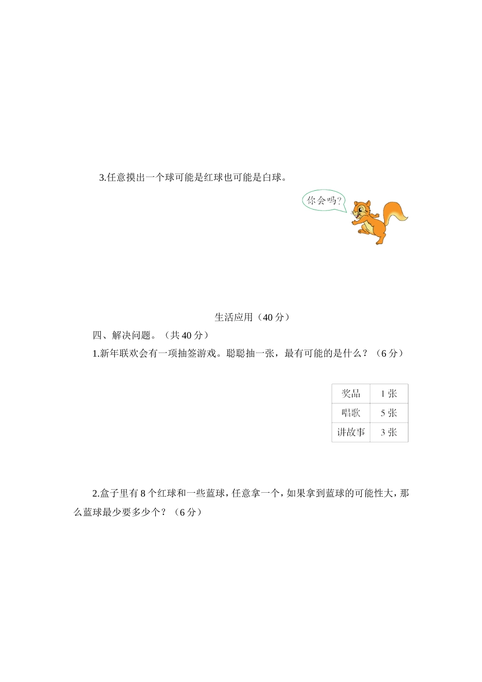 人教版小学五年级上册数学第四单元检测卷多套（含答案）.doc_第2页