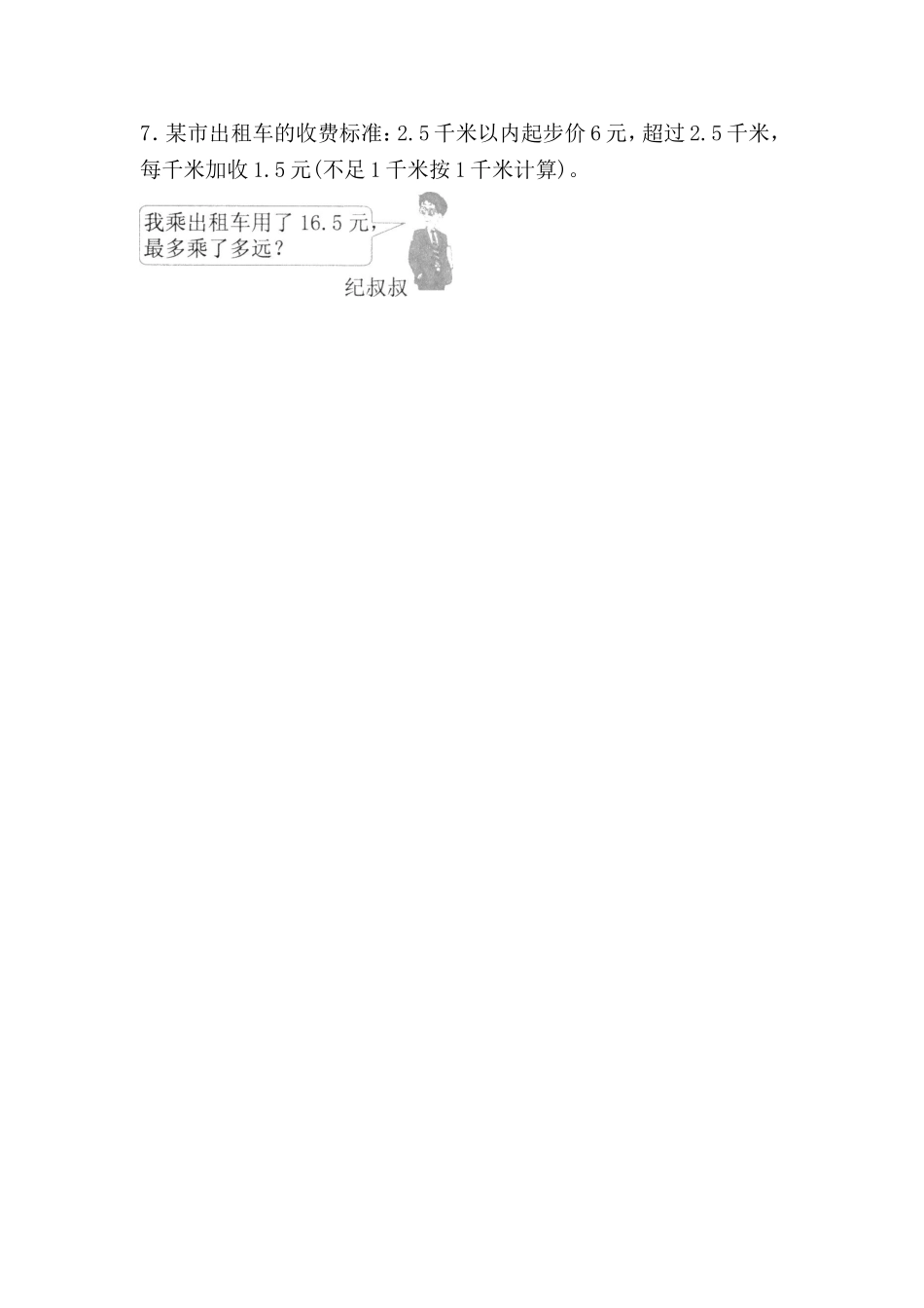 人教版小学数学五年级上册《一个数除以小数》同步习题(多套含答案).doc_第2页