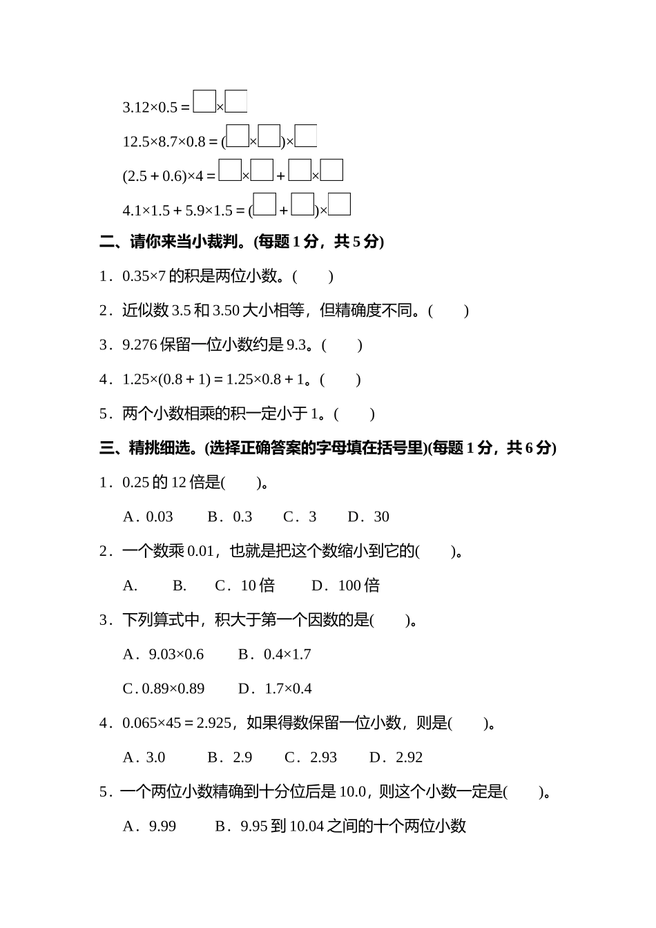 人教版小学五年级上册数学第一单元检测卷多套（含答案）.doc_第2页