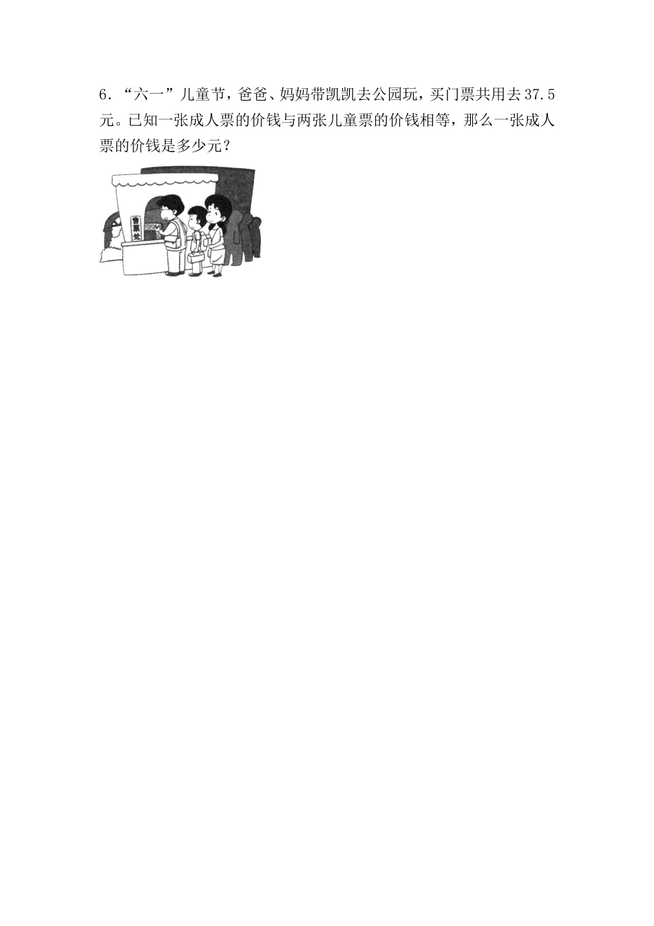 人教版小学数学五年级上册《除数是整数的小数除法》同步习题(多套含答案).doc_第2页