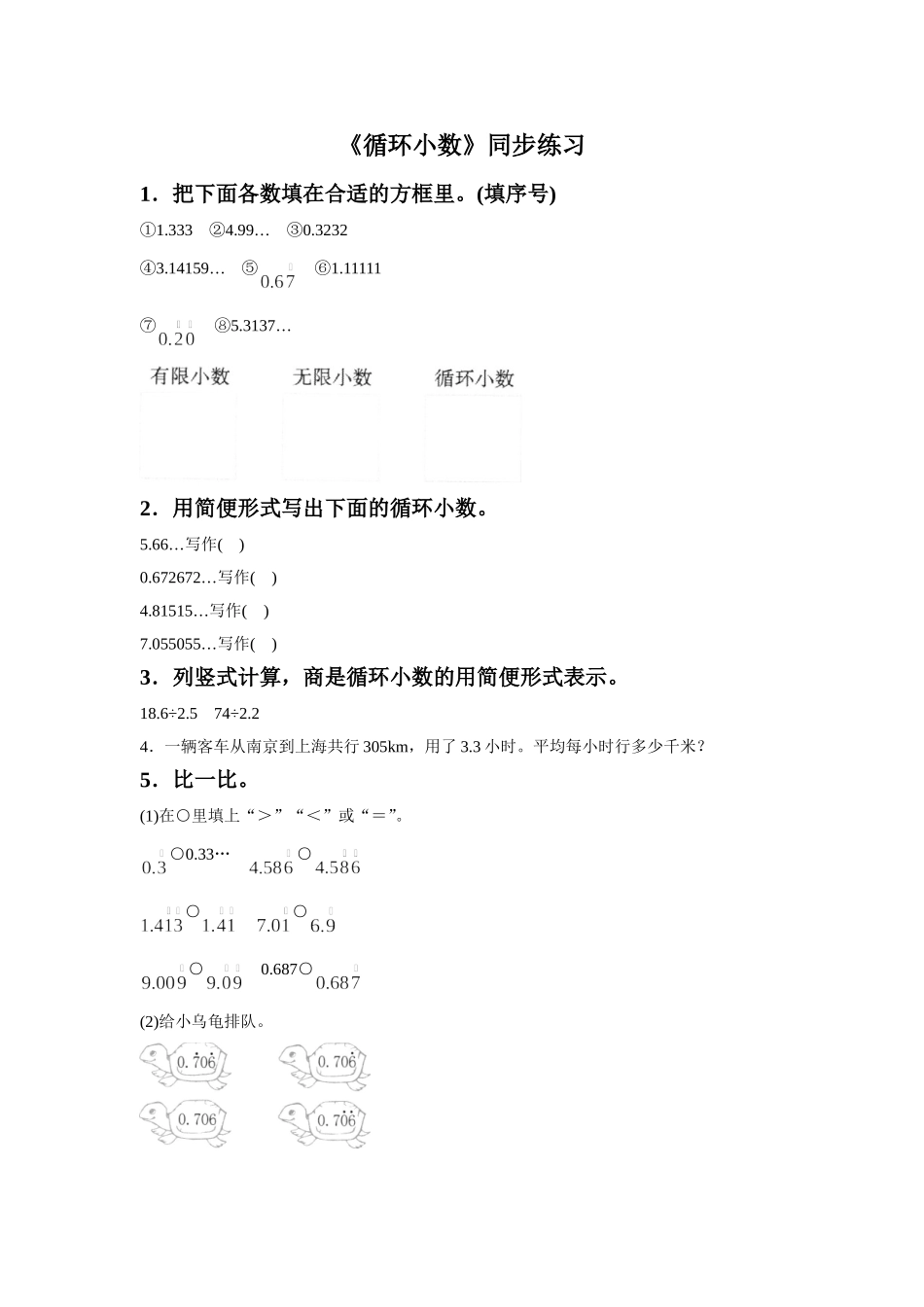 人教版小学数学五年级上册《循环小数》同步习题(多套含答案).doc_第1页
