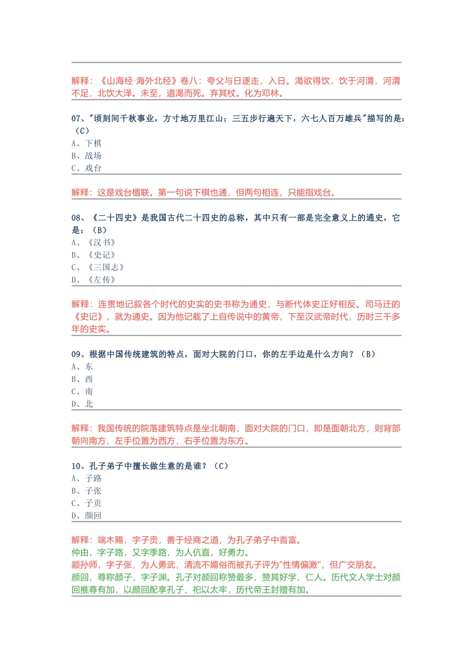 国学知识竞赛100题（含答案及解释）.docx_第2页