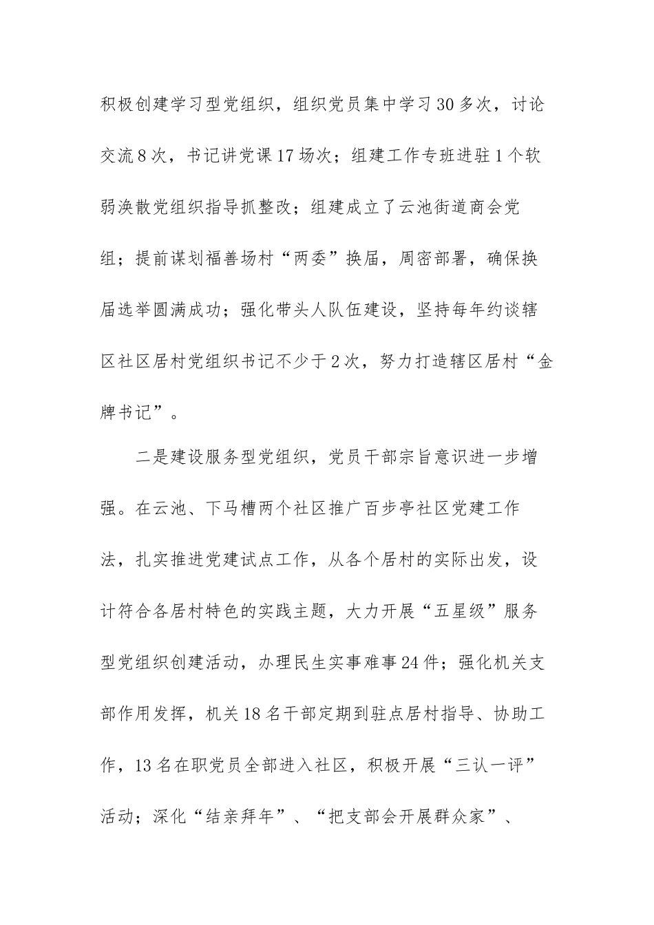 关于党建工作述职报告范文（六 篇）.docx_第2页