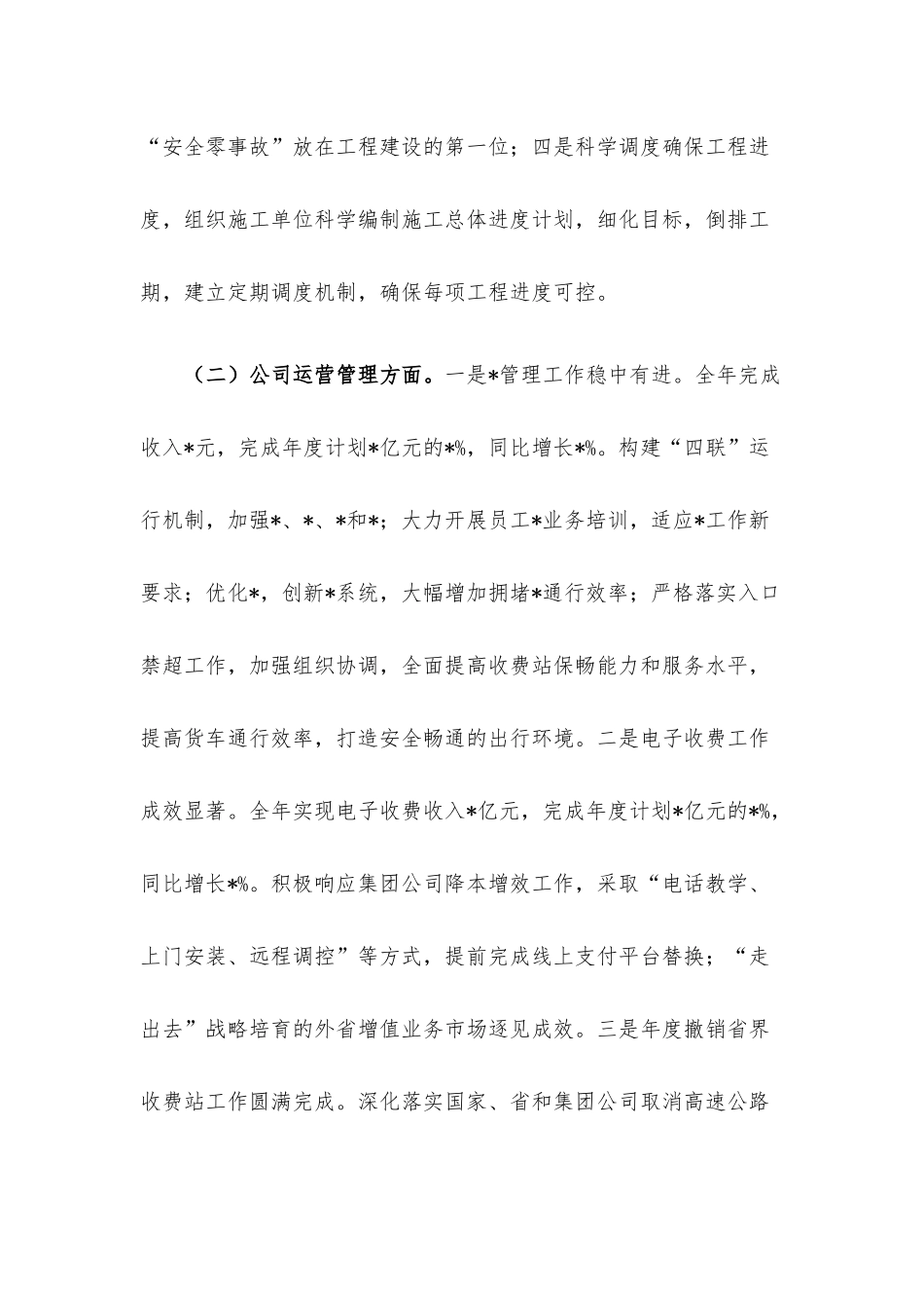 2022年度领导班子个人述职述德述廉报告.docx_第3页