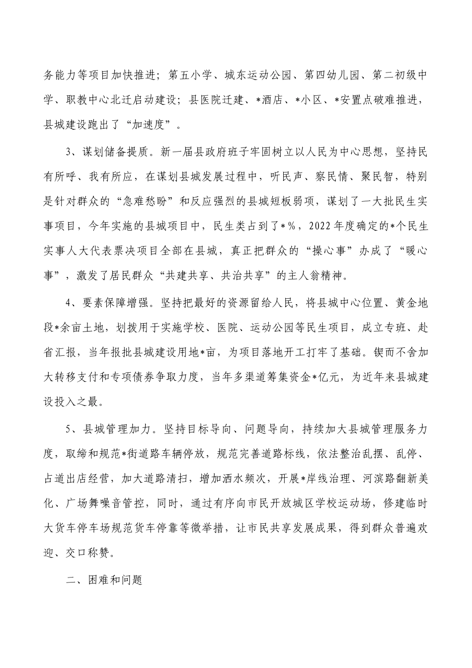 城区建设情况调研报告.docx_第2页