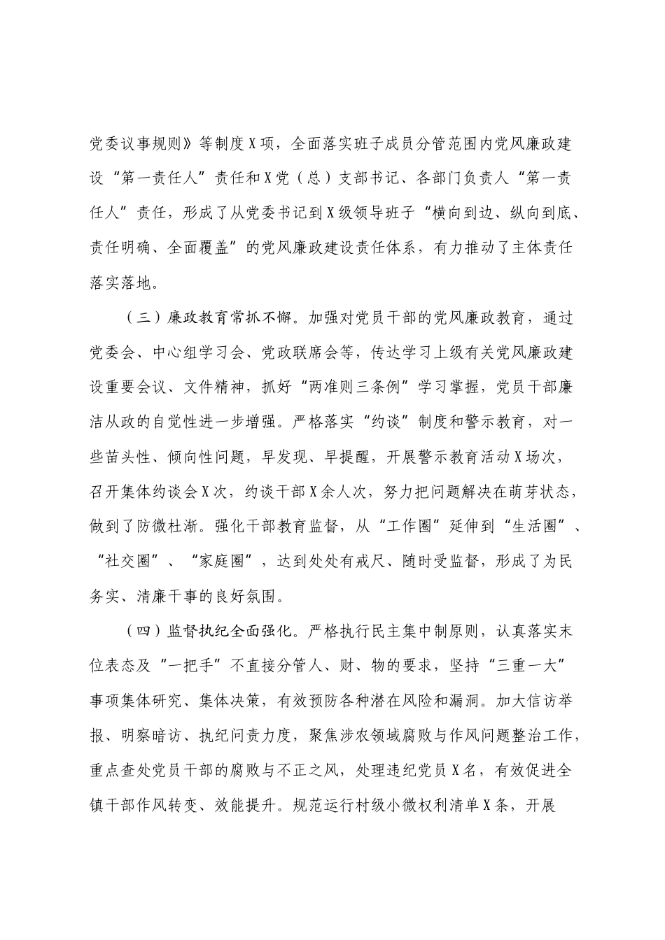 2022-2023年度党委书记党风廉政建设“一岗双责”工作情况报告【模板】.docx_第2页