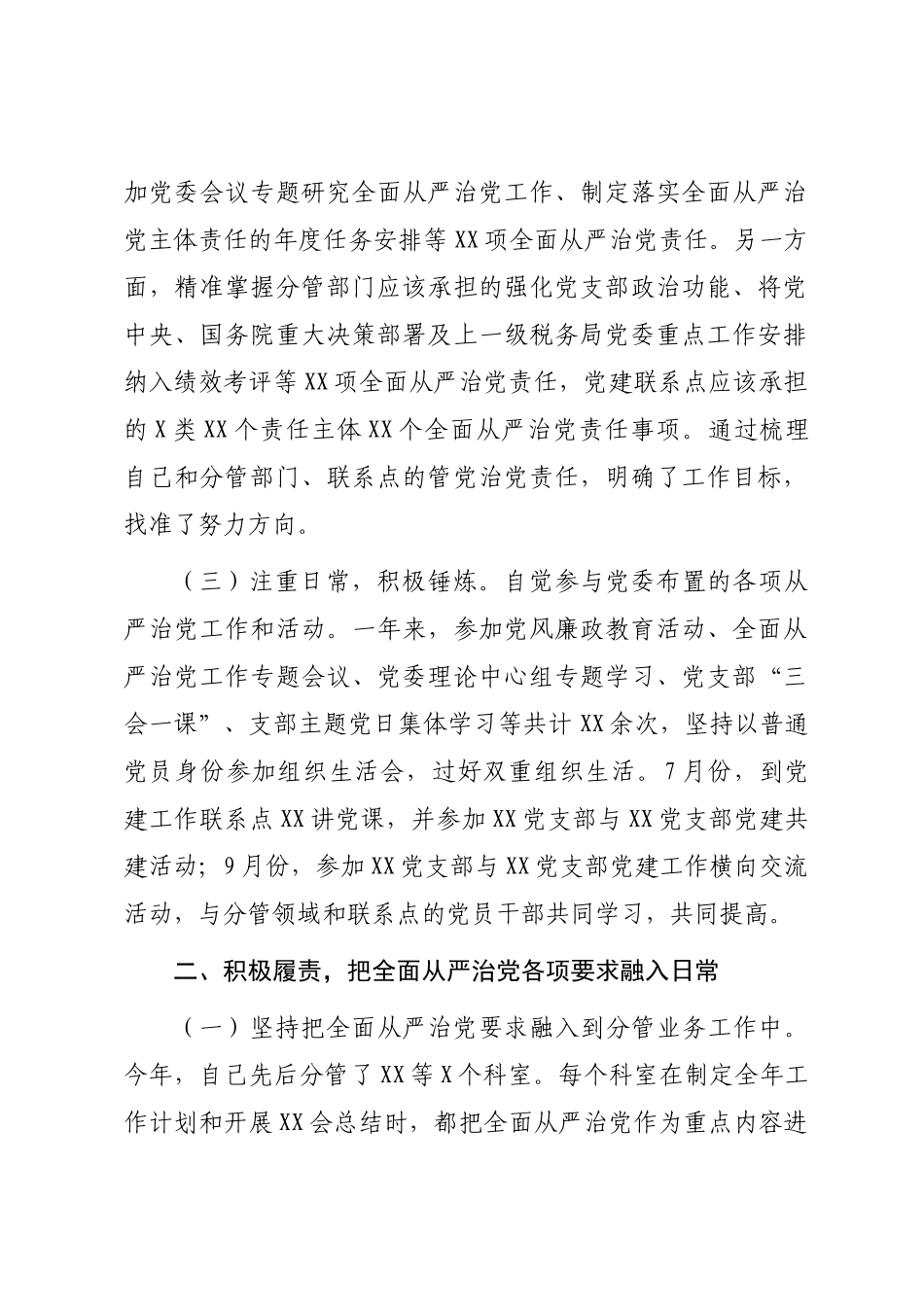 2022年度履行“一岗双责”情况报告：党委委员2022-2023年度履行“一岗双责”情况报告.docx_第2页