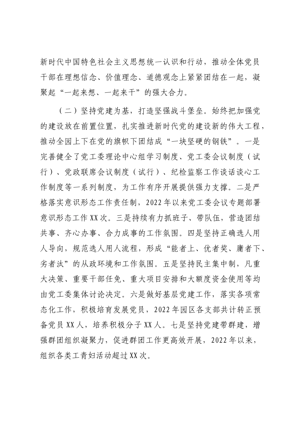 2022年工作总结、2023年工作计划：工业园党工委2022年工作总结和2023年工作计划.docx_第2页