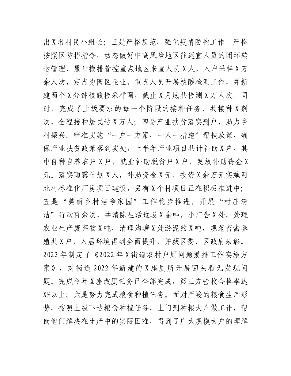 街道2022年工作总结和2023年工作安排.docx_第2页
