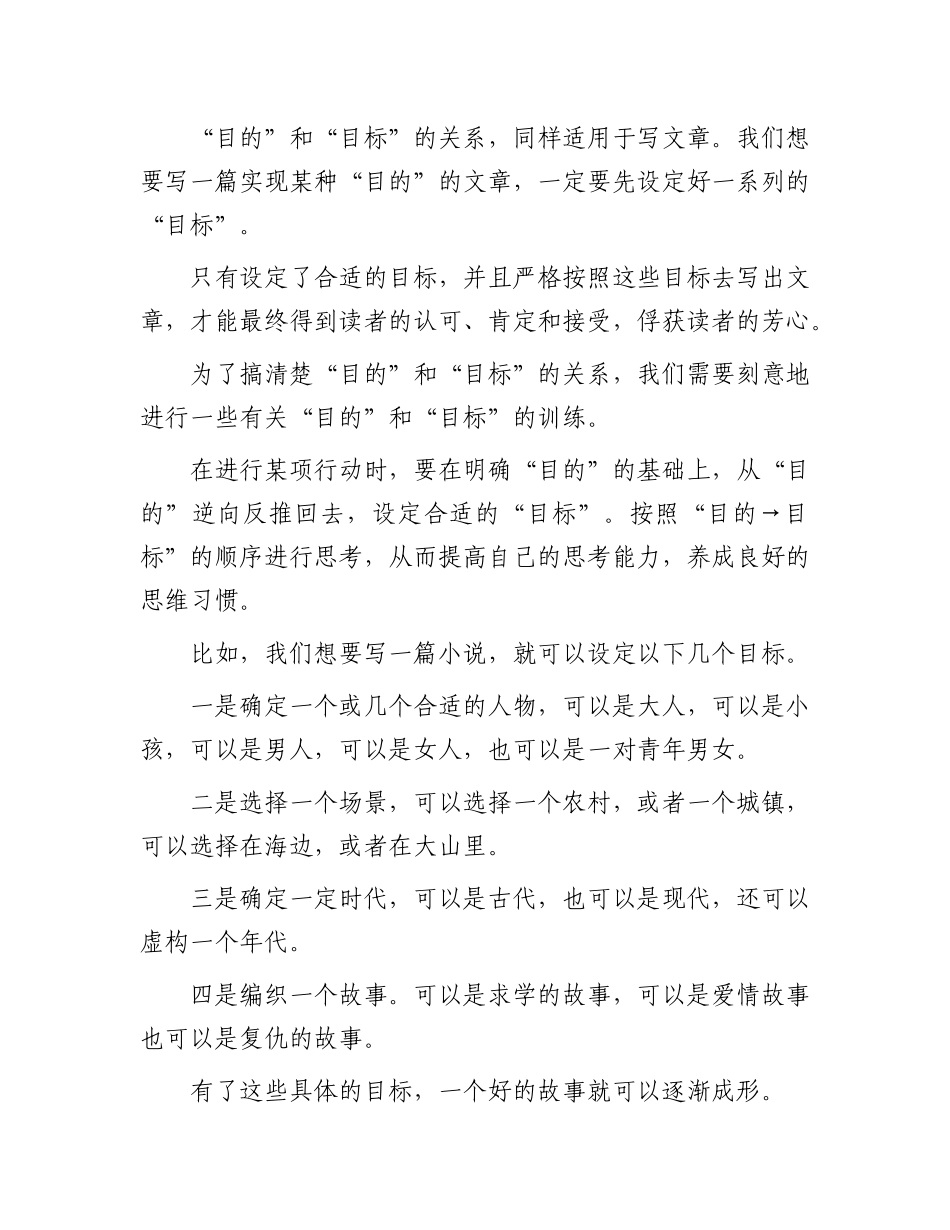 学习写作经验技巧：学习写作要有目的和目标.docx_第3页