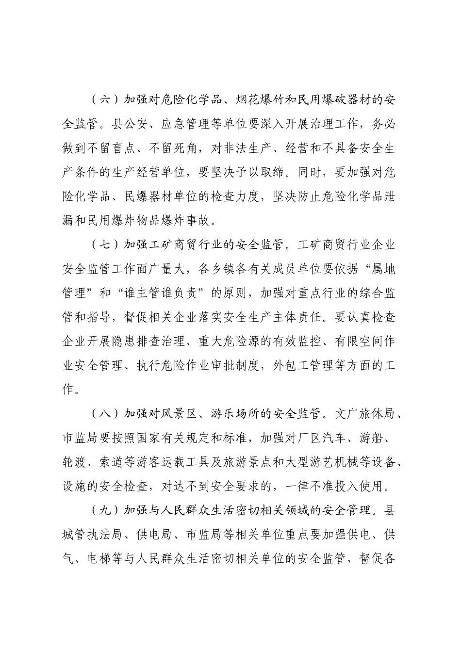 加强岁末年初安全生产工作的要求.docx_第3页