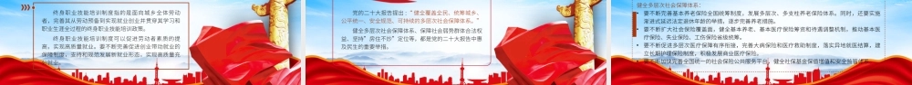 坚持在发展中保障和改善民生PPT坚持在发展中保障和改善民生的主要举措PPT课件.pptx