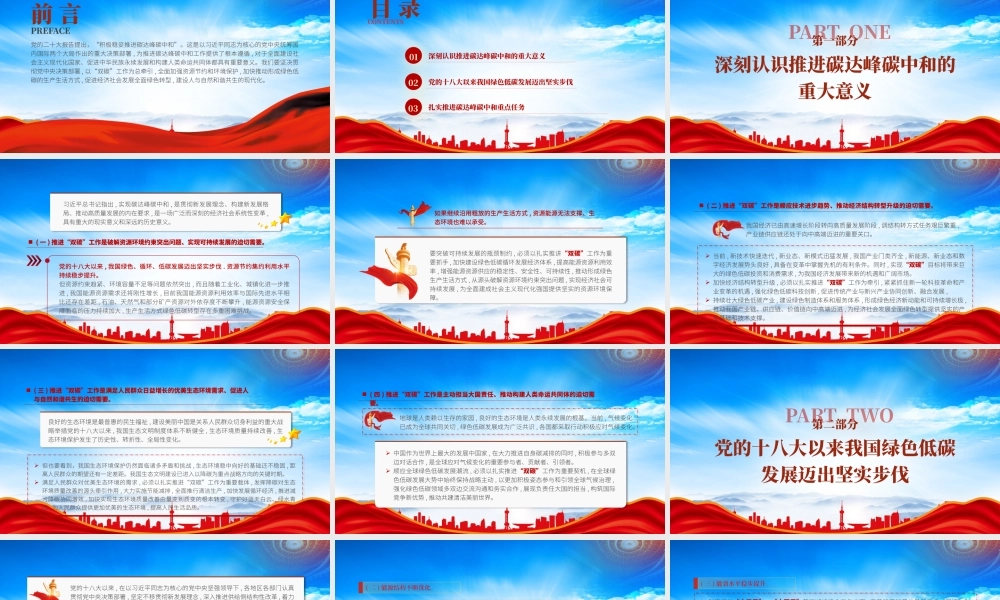 积极稳妥推进碳达峰碳中和PPT以“双碳”工作为总牵引全面加强资源节约和环境保护PPT课件（带内容）.pptx