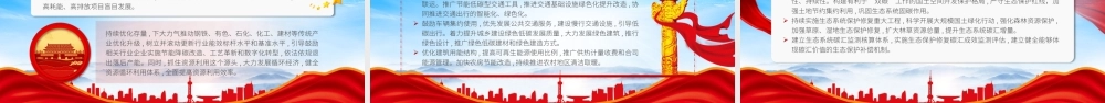 积极稳妥推进碳达峰碳中和PPT以“双碳”工作为总牵引全面加强资源节约和环境保护PPT课件（带内容）.pptx