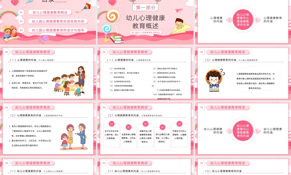 幼儿园心理健康教育PPT阳光校园健康心灵携手成长PPT课件（带内容）.pptx