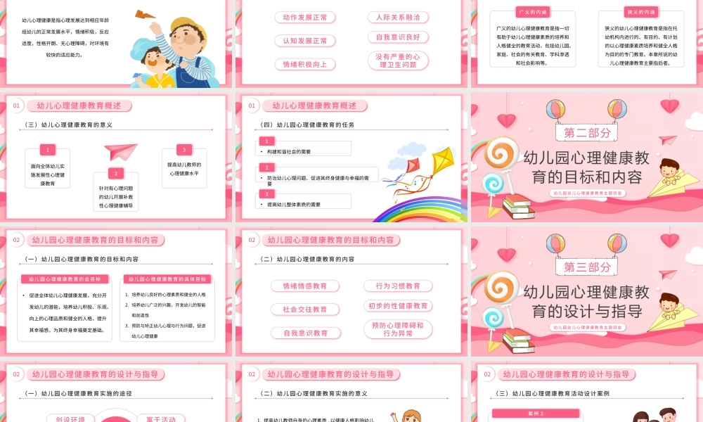 幼儿园心理健康教育PPT阳光校园健康心灵携手成长PPT课件（带内容）.pptx