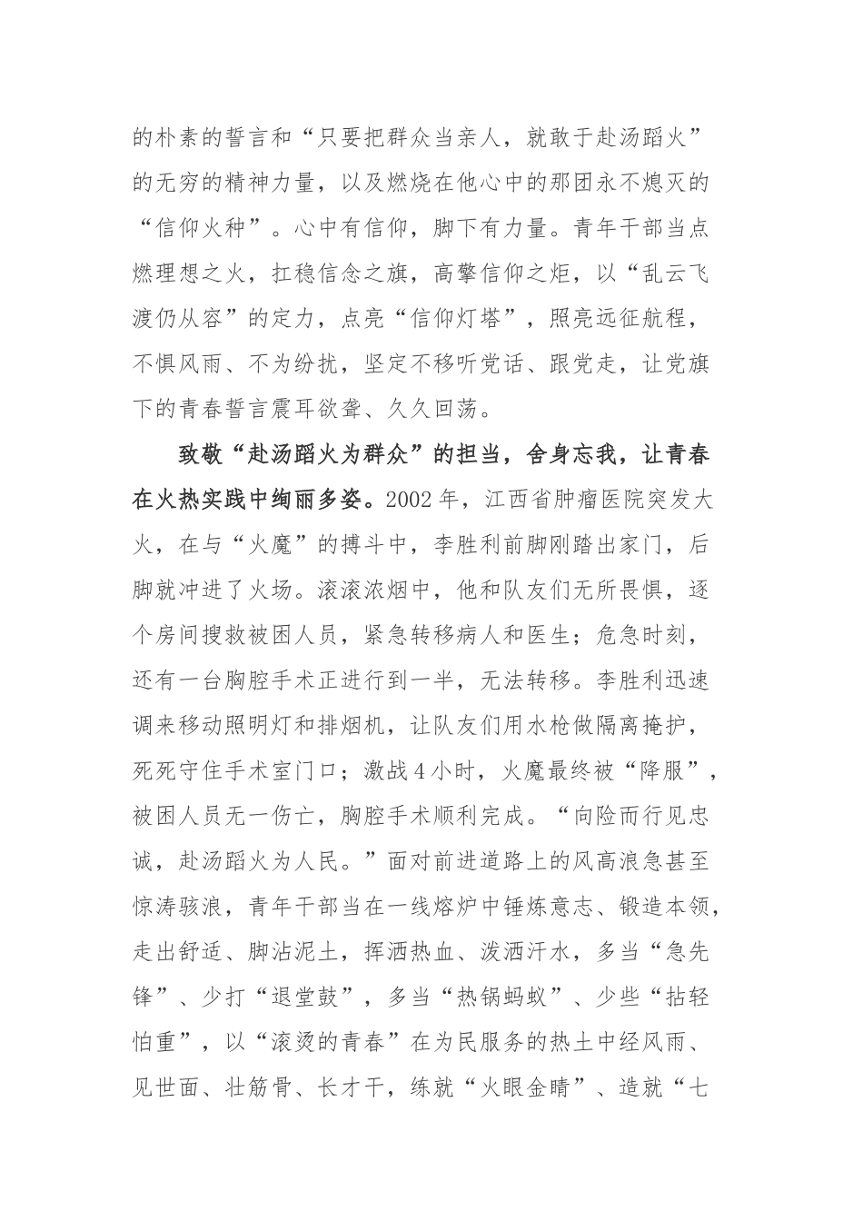 《李胜利：赴汤蹈火为群众》读后感李胜利先进事迹学习感悟3篇.docx_第2页