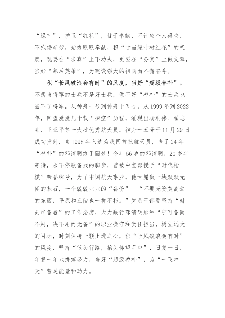 做了24年替补航天员的邓清明先进事迹学习感悟3篇.docx_第2页