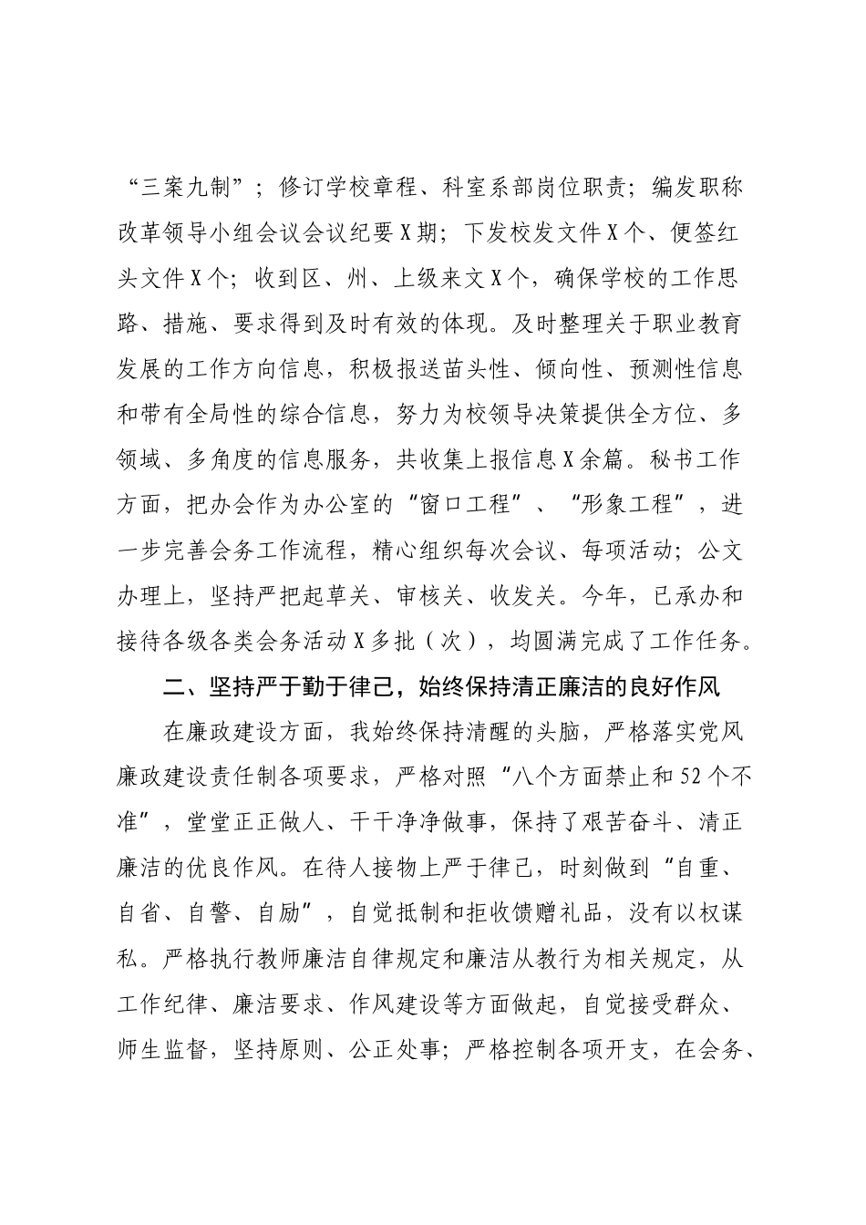 2022-2023年办公室主任述职述廉述德报告.docx_第2页