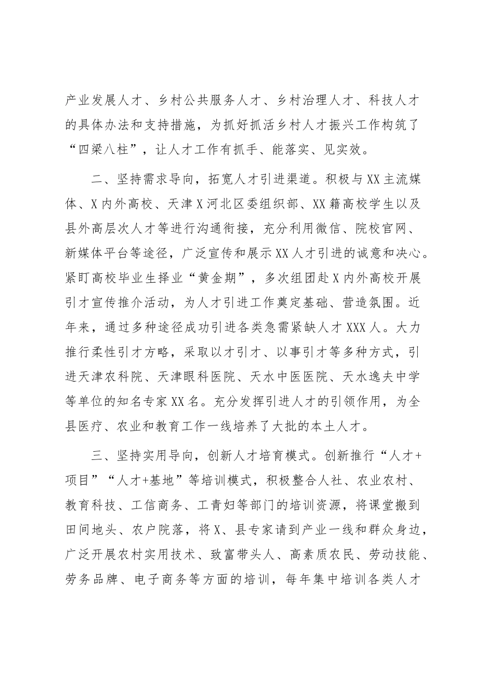 人才工作经验交流材料：人才工作经验交流材料.docx_第2页