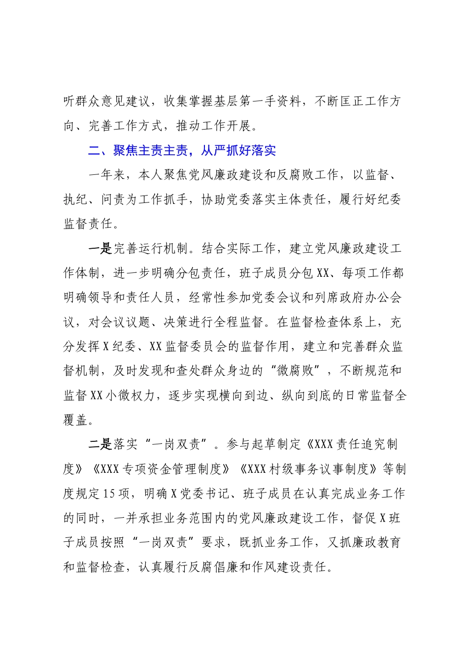 2022-2023年度纪委书记个人述职述廉述法报告.docx_第2页