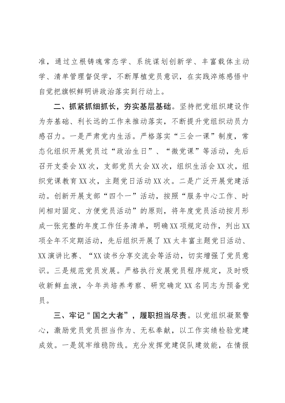 2022-2023年XX书记抓党建工作述职报告【模板】.docx_第2页