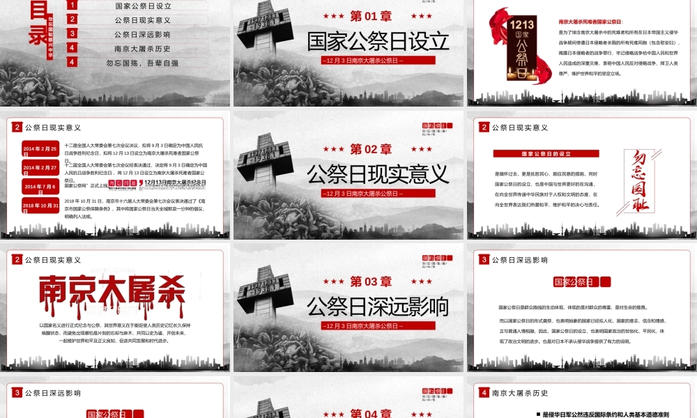 党政风勿忘国耻国家公祭日PPT模板.pptx