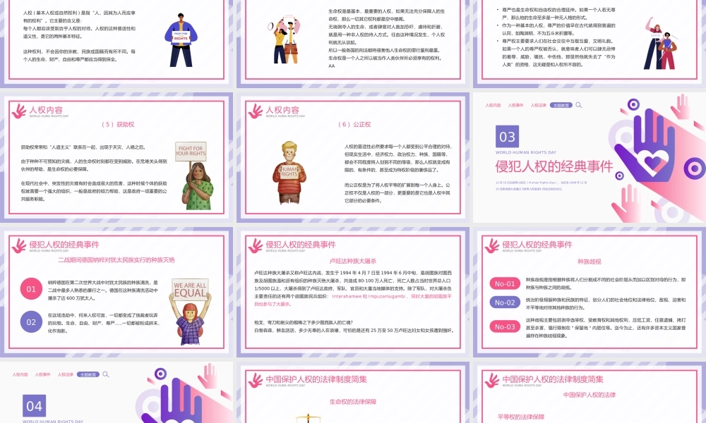 粉紫扁平风世界人权日人权知识介绍宣传PPT模板.pptx