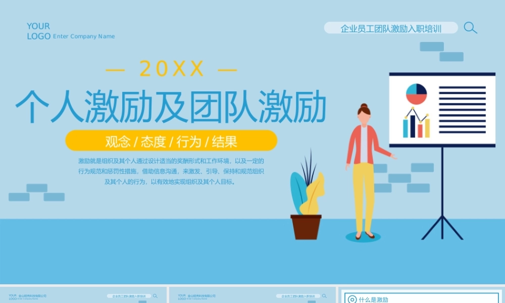 蓝黄插画风个人激励及团队激励入职培训PPT模板.pptx