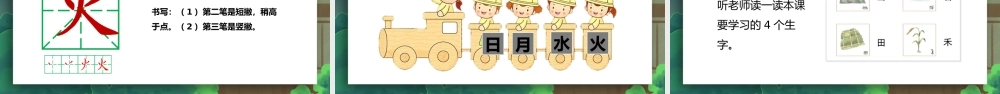 一年级语文上册识字4日月水火PPT课件.pptx