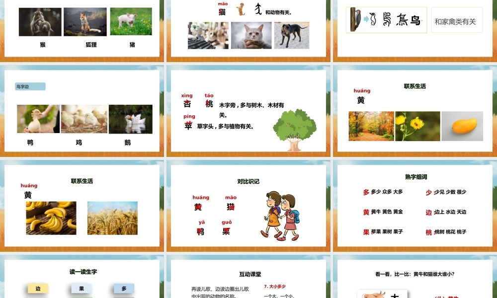 一年级语文上册识字7大小多少PPT课件.pptx
