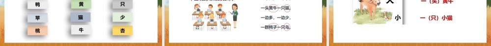 一年级语文上册识字7大小多少PPT课件.pptx