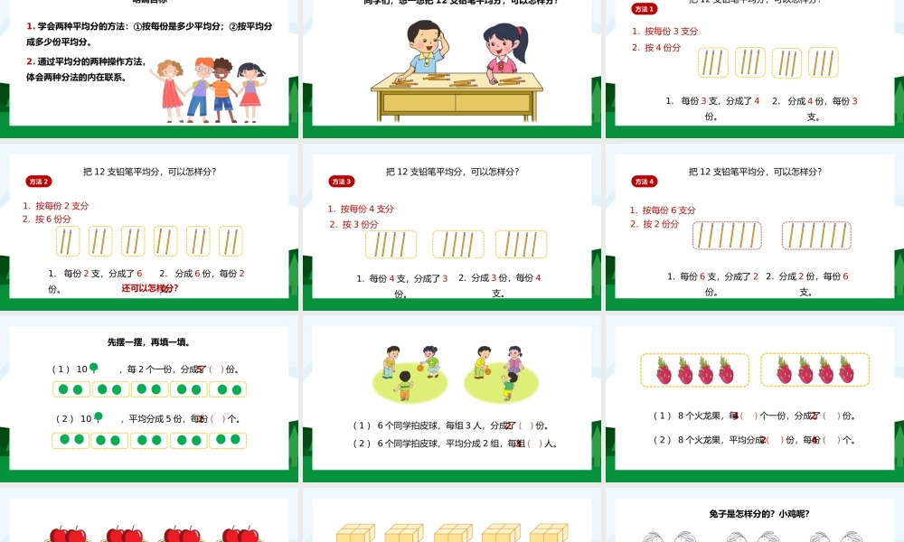 二年级上册表内除法一认识平均分PPT课件.pptx