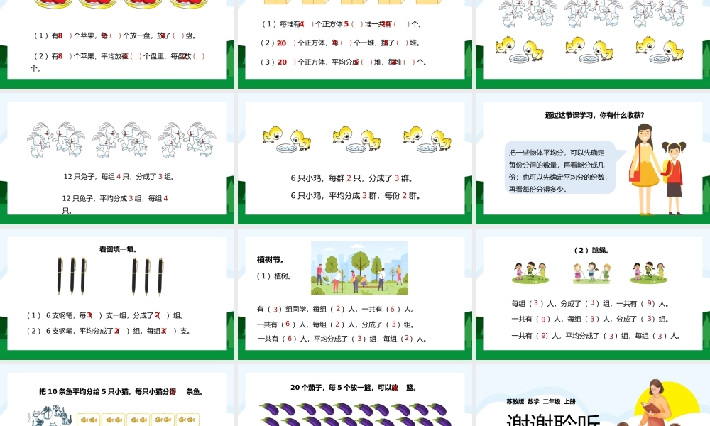 二年级上册表内除法一认识平均分PPT课件.pptx