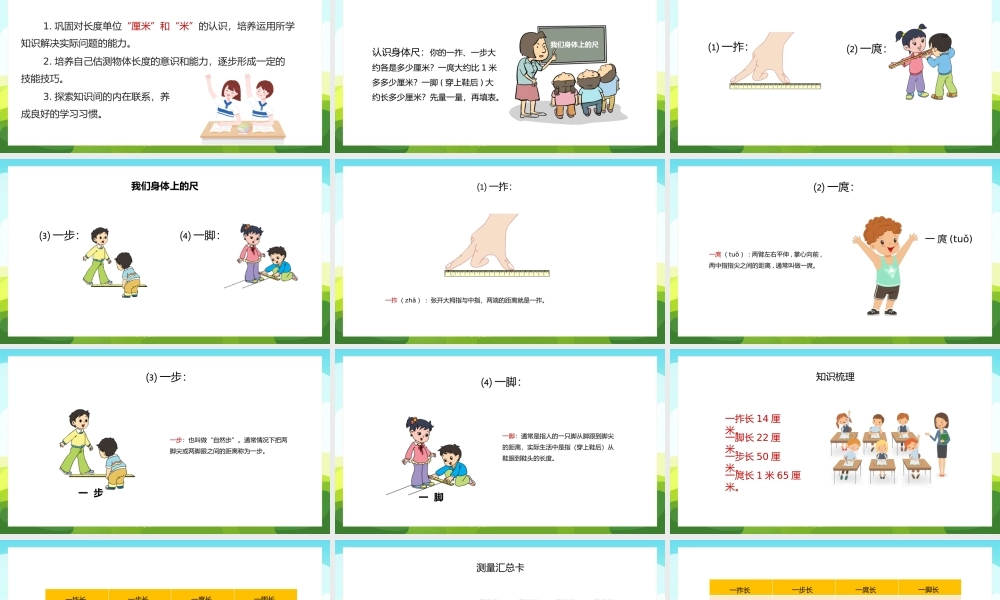 二年级上册厘米和米我们身上的尺PPT课件.pptx