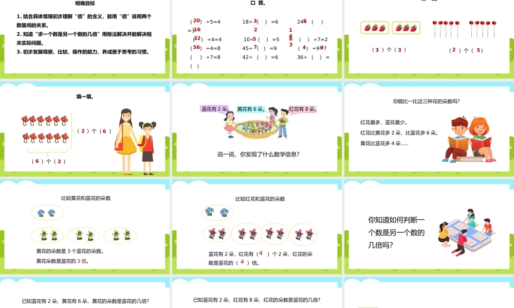 数学三年级上册倍的认识PPT课件.pptx
