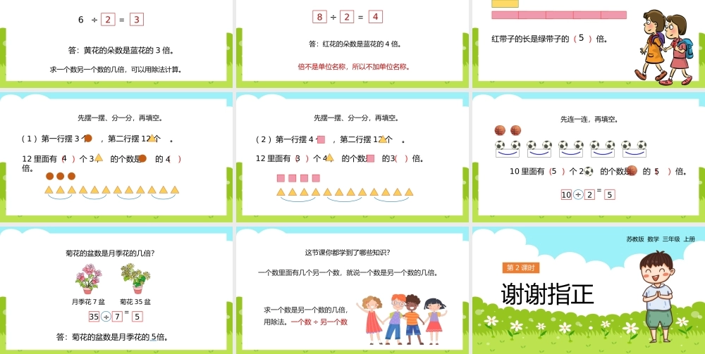 数学三年级上册倍的认识PPT课件.pptx