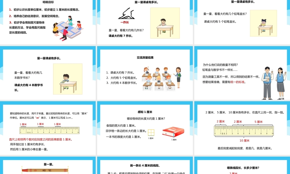 二年级上册厘米和米认识厘米PPT课件.pptx