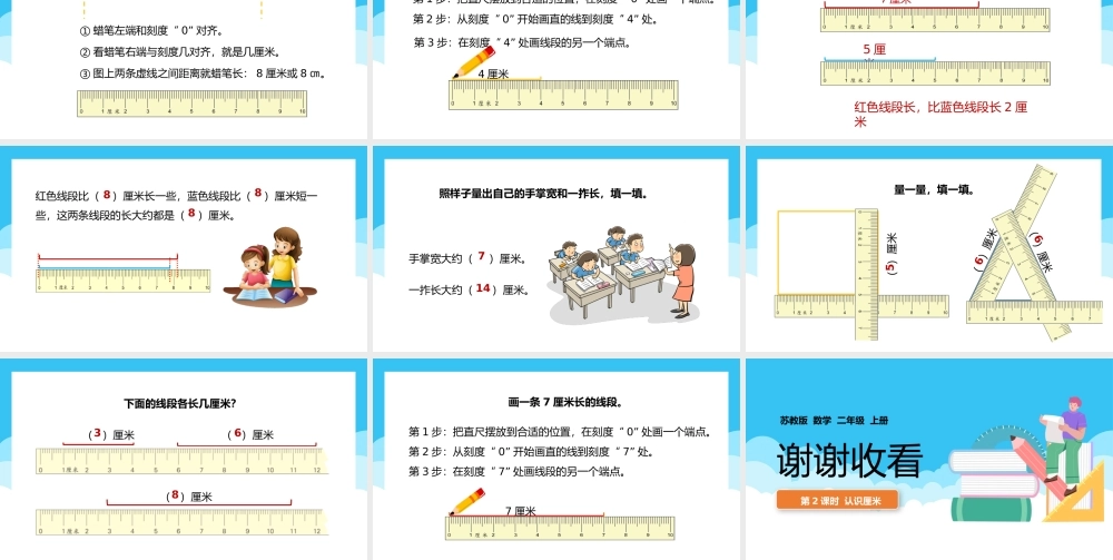 二年级上册厘米和米认识厘米PPT课件.pptx