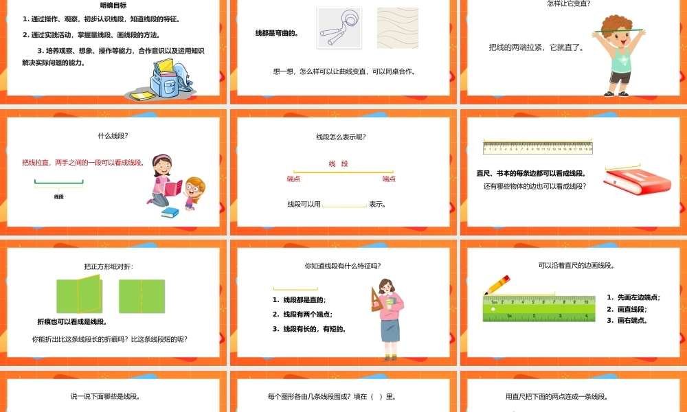 二年级上册厘米和米线段的初步认识PPT课件.pptx