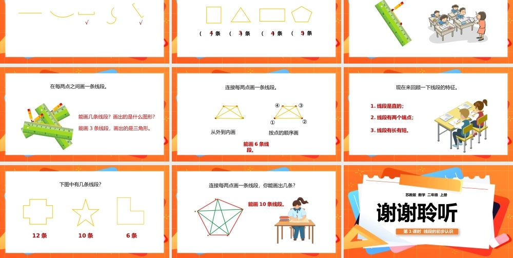 二年级上册厘米和米线段的初步认识PPT课件.pptx