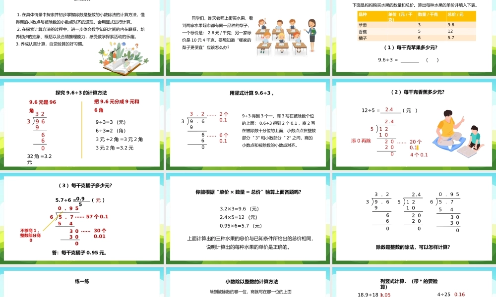 五年级上册除数是整数的小数除法PPT课件.pptx