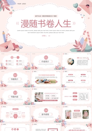 小清新于永正《我怎样教语文》读书分享.pptx