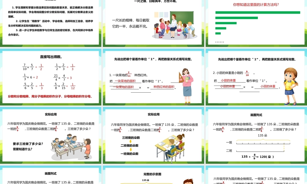 数学一年级上册分数乘法分数连乘PPT课件.pptx
